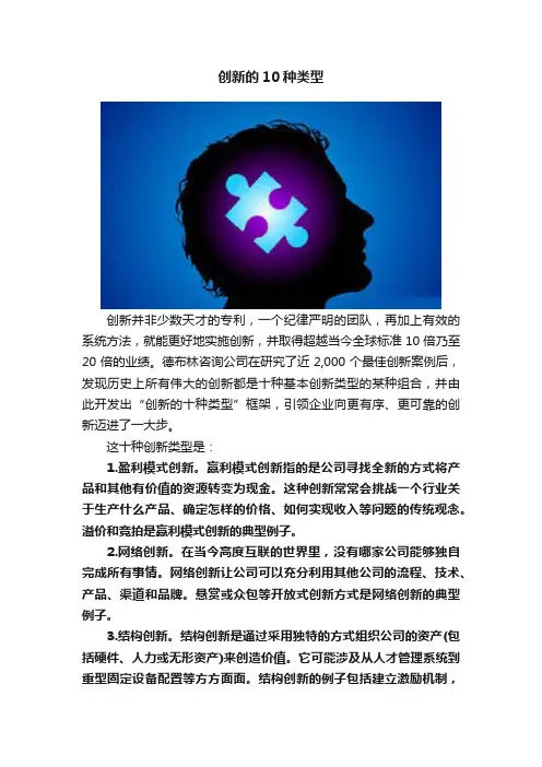 创新的10种类型