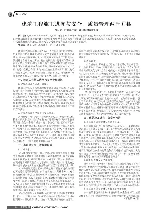 建筑工程施工进度与安全、质量管理两手并抓