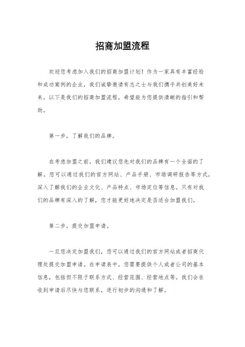 招商加盟流程