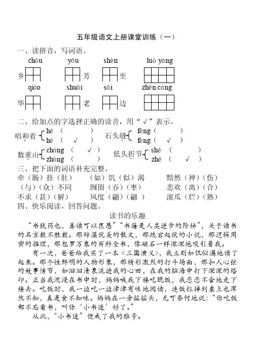 语文五年级上册练习题（有答案）