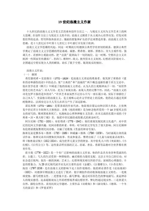 19世纪浪漫主义作家