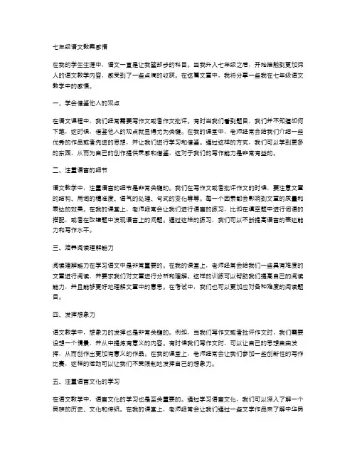 语文课程中的点滴收获——七年级语文教案感悟