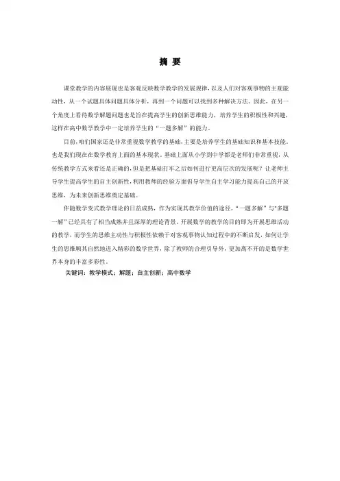 数学教学中的一题多解的反思