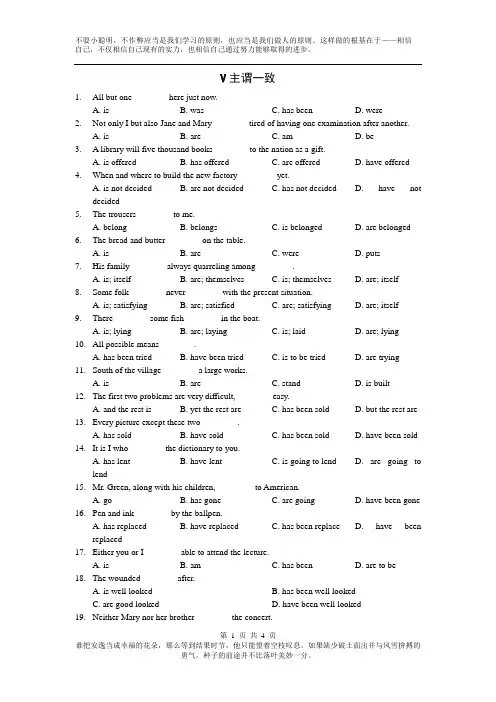 暑期初高中衔接英语语法专项练习：V主谓一致 Word版含答案