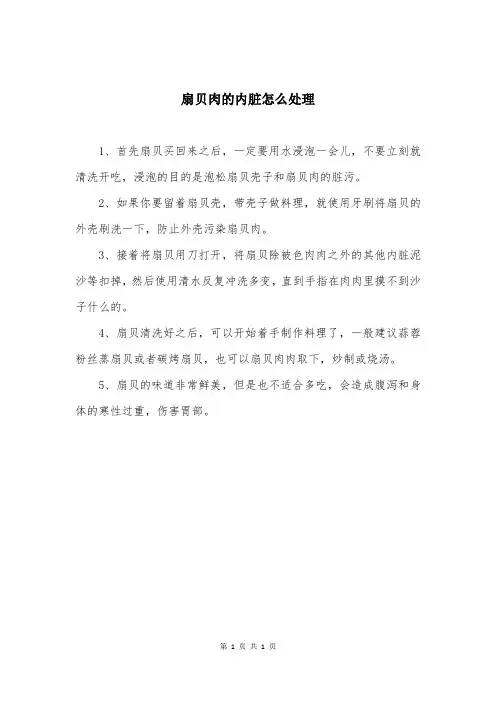 扇贝肉的内脏怎么处理