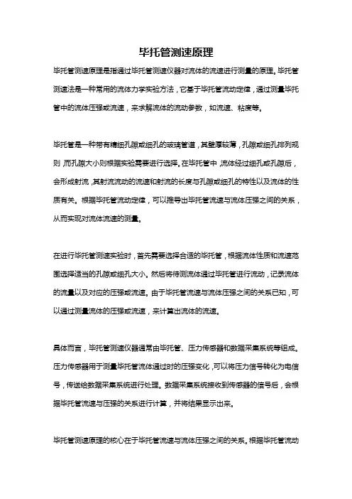 毕托管测速原理