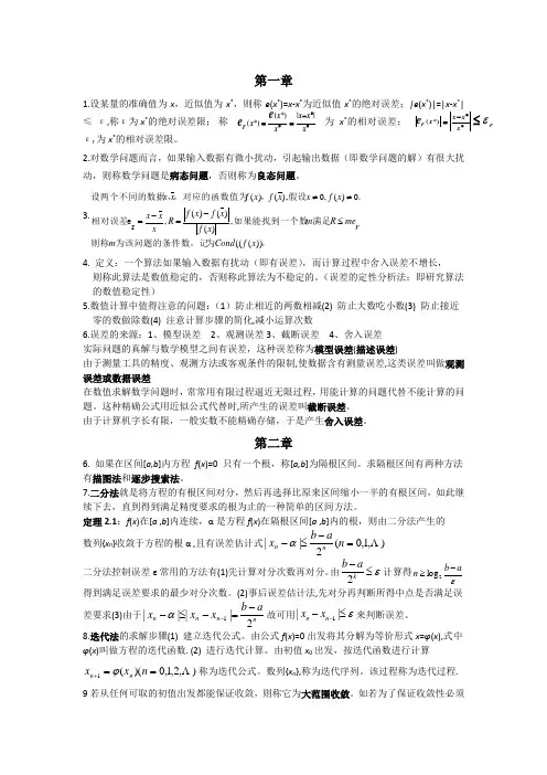 《计算方法》定理公式总结归纳