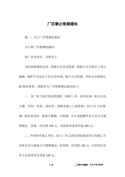 厂区禁止吸烟通知