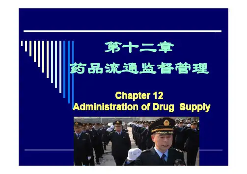 药事管理重点 第12章 药品流通质量管理
