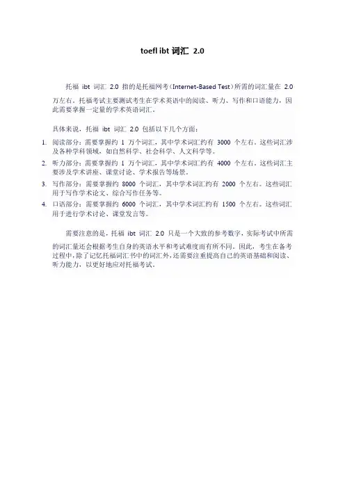 toefl ibt词汇 2.0
