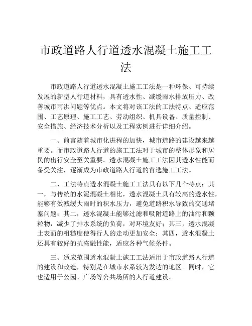 市政道路人行道透水混凝土施工工法(2)