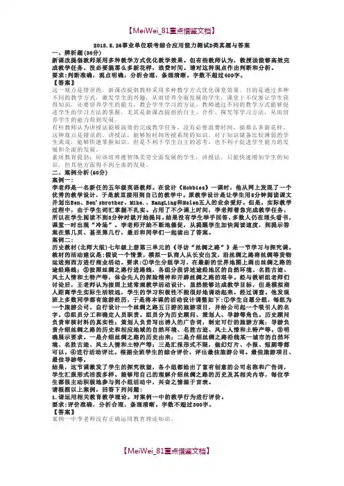 【AAA】2018年事业单位联考综合应用能力D类真题及答案