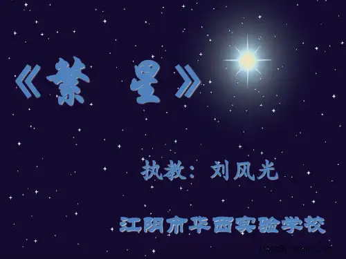 语文人教版七年级上册《繁星》《春水》——名著导读
