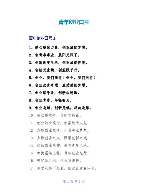 青年创业口号