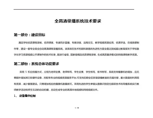 奥威亚全高清录播系统参数