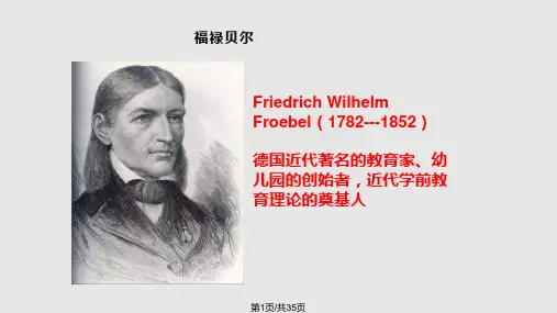 学前教育史福禄贝尔PPT课件