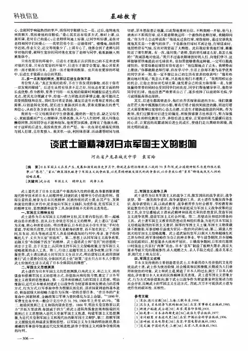 谈武士道精神对日本军国主义的影响