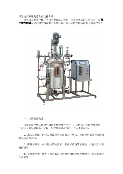 微生物发酵罐发酵有哪几种方法？