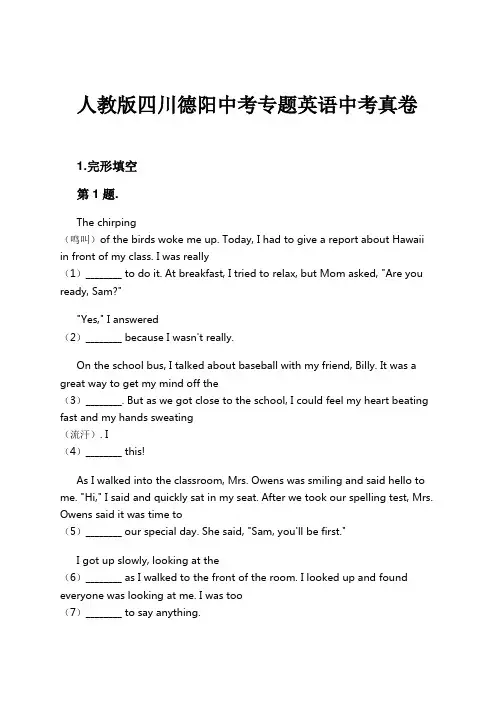 人教版四川德阳中考专题英语中考真卷试卷及解析