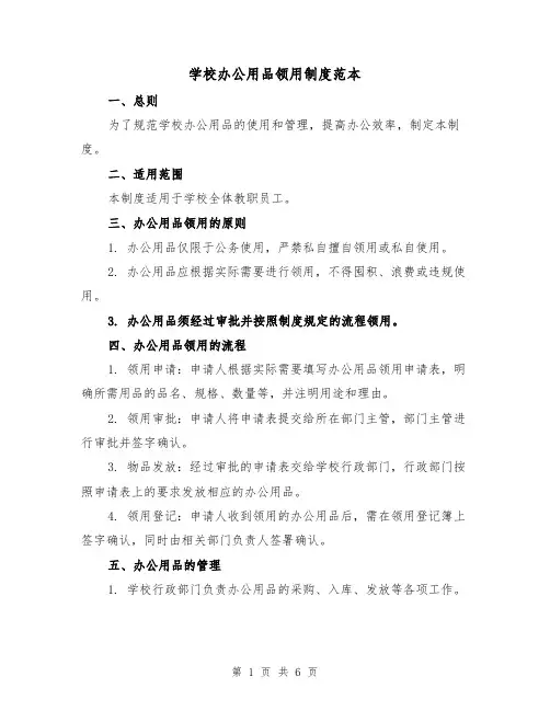 学校办公用品领用制度范本(3篇)