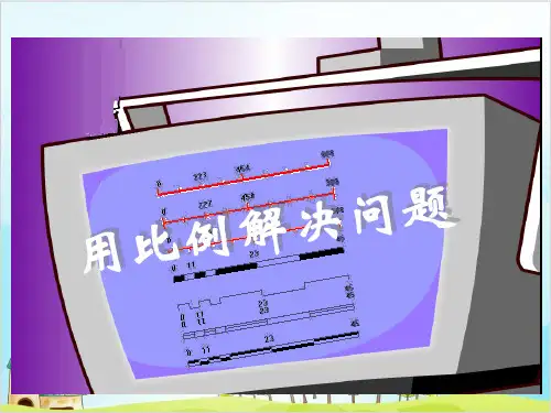 六年级上册数学 用比例解问题冀教版优秀PPT 课件