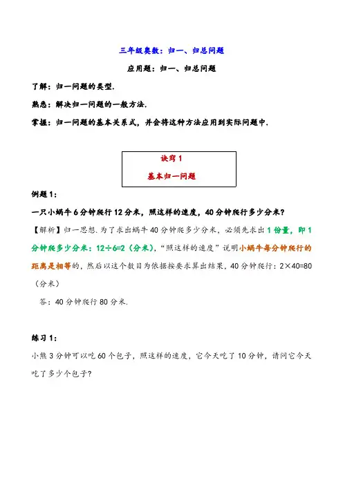 三年级奥数：归一、归总问题