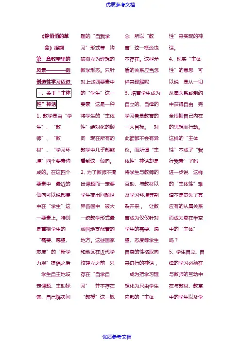 [实用参考]《静悄悄的革命》内容精华