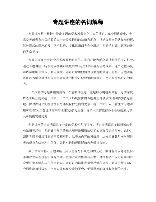 专题讲座的名词解释