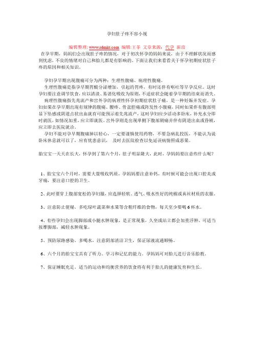 孕妇肚子疼不容小视