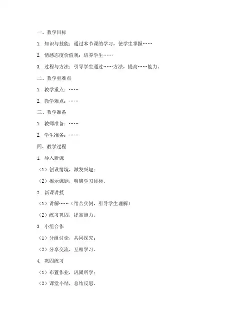 教资考试初中教案模板及范文