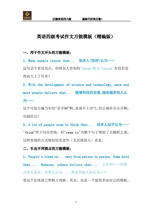 英语四级考试作文万能模板(精编版)
