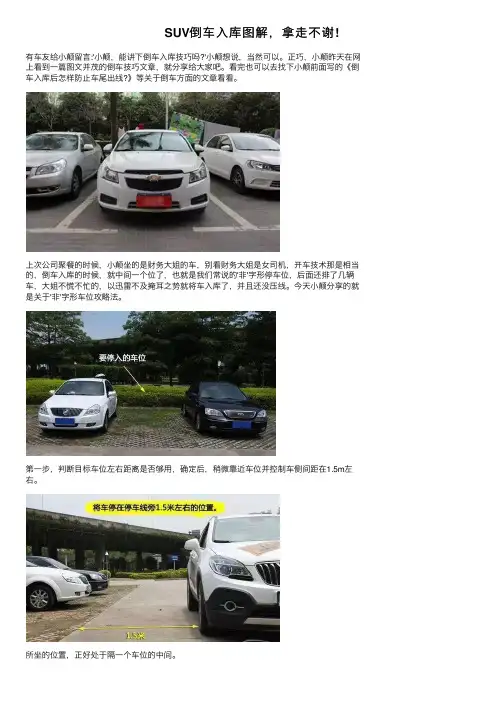 SUV倒车入库图解，拿走不谢!