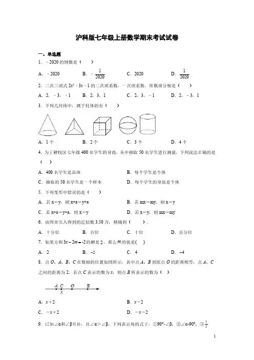 沪科版七年级上册数学期末考试试卷附答案