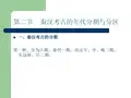 考古学通论(下)-秦汉