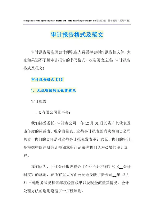 审计报告格式及范文
