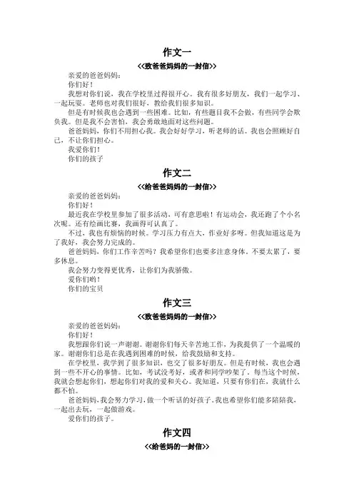 学生给家长的一封信300字