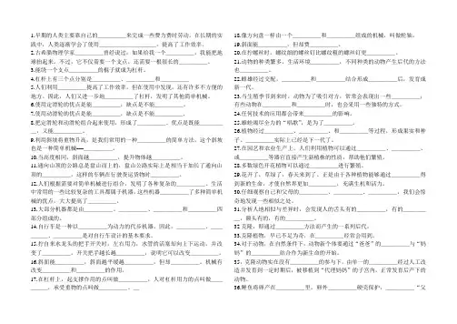 冀教版五年级下册科学复习资料