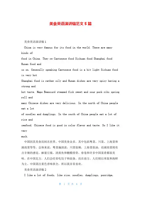 美食英语演讲稿范文5篇