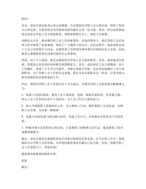 学校工会辞职报告