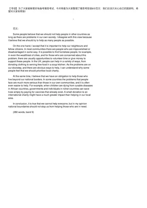 雅思考官级9分范文：我们应该只关心自己的国家吗