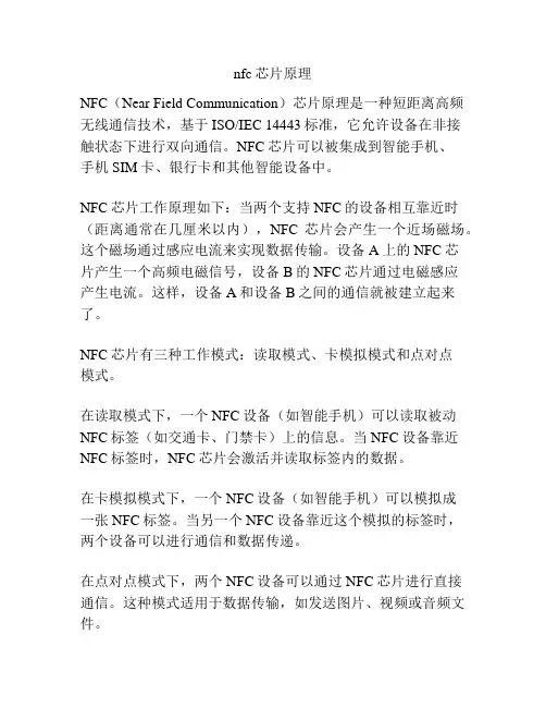nfc芯片原理