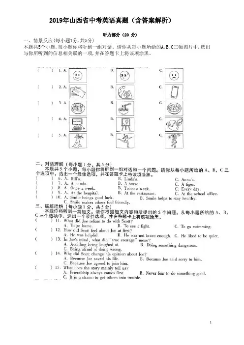 山西省2019年中考英语真题试题(含解析)