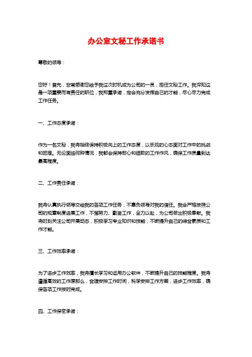 办公室文秘工作承诺书