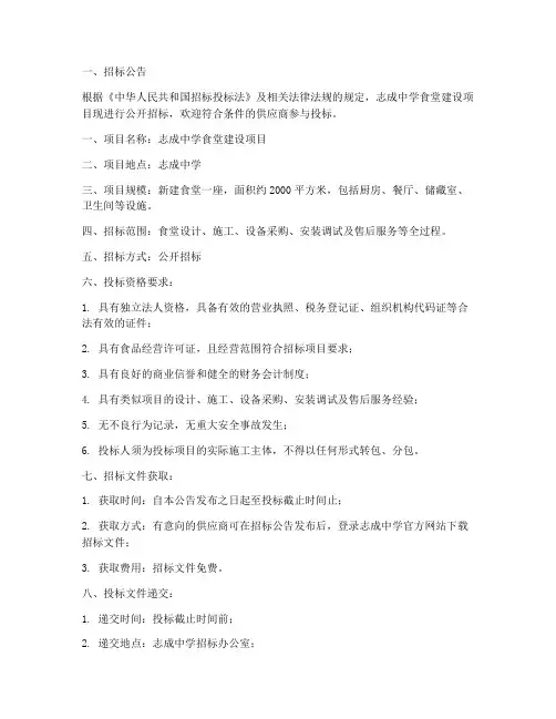 志成中学食堂招标文件