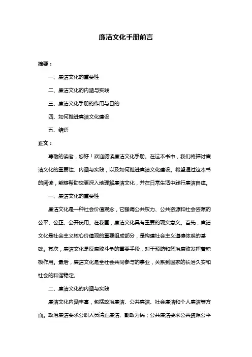 廉洁文化手册前言