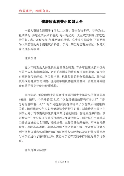 健康饮食科普小知识大全