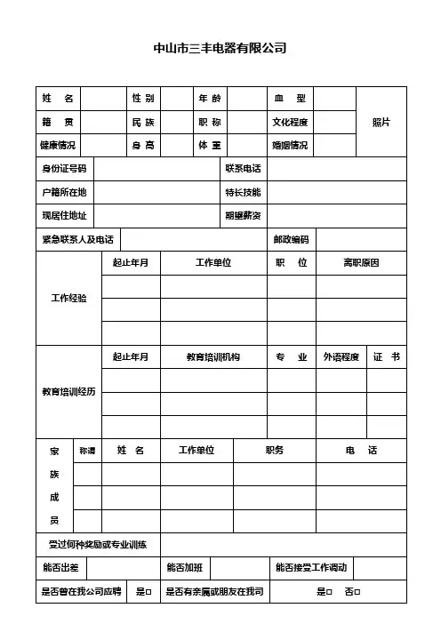 公司员工入职申请表
