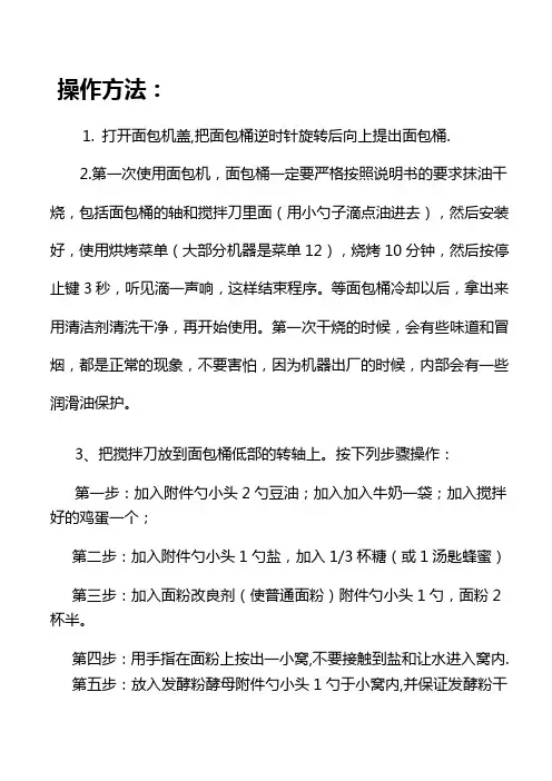 自己总结的面包机操作方法