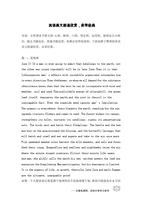 英语美文朗诵欣赏,非常经典