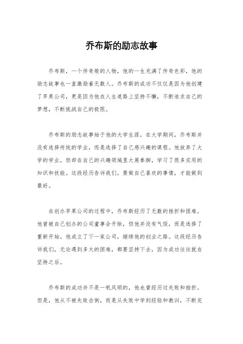 乔布斯的励志故事